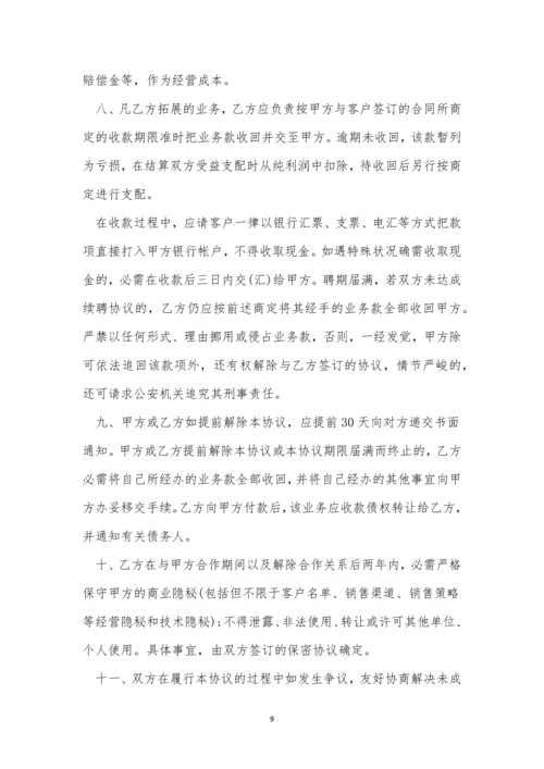 销售表格合同范本5篇.docx