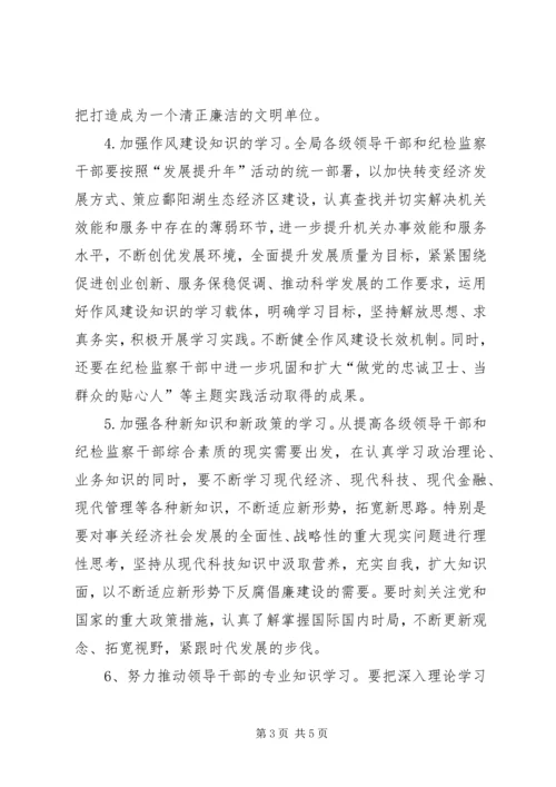 管理局学习工作计划.docx