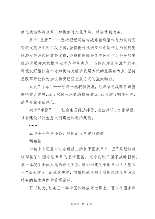 学习心得十七届五中全会精神要点 (4).docx