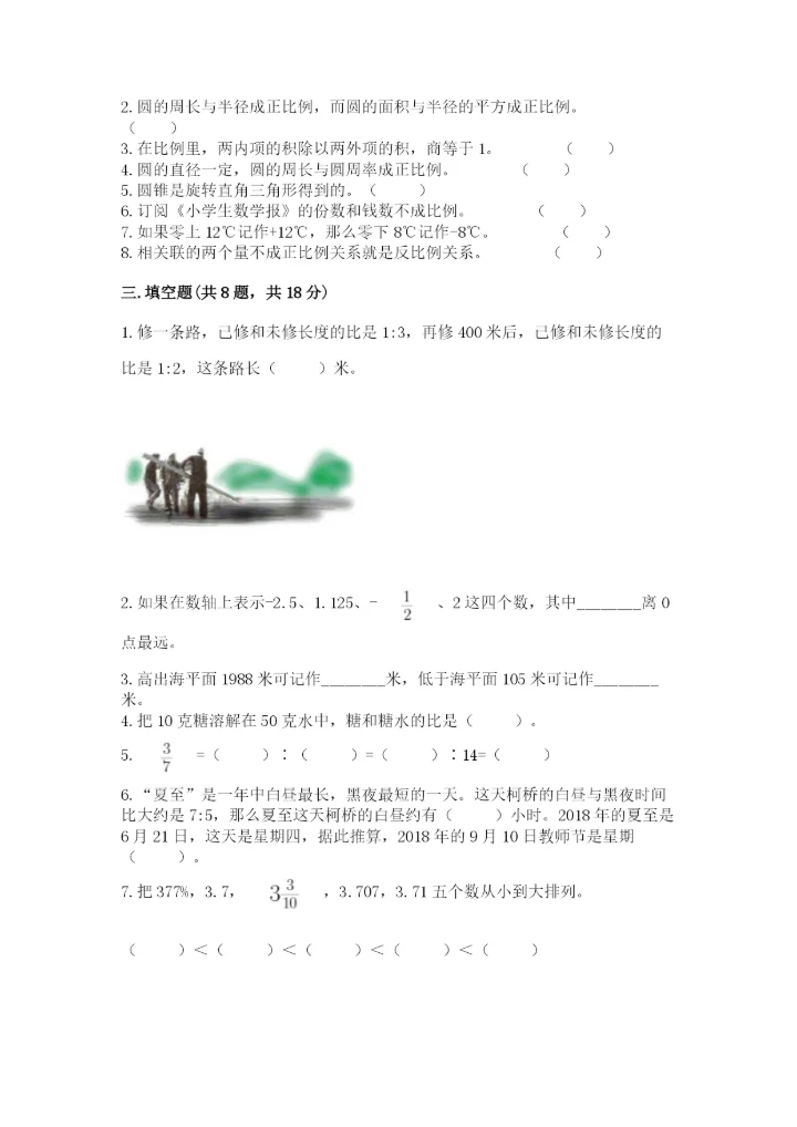 小升初六年级期末试卷附参考答案（培优a卷）.docx