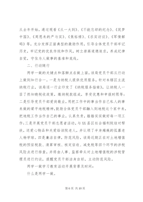 两学一做专题党课的主持词范文.docx