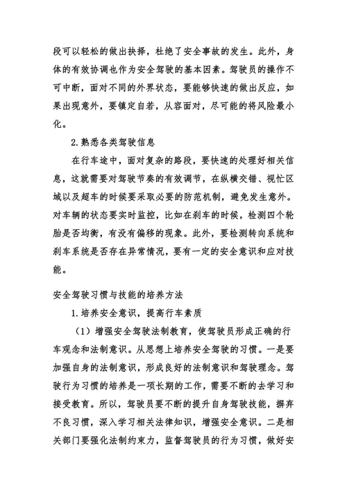 XX物流驾驶员岗前培训材料