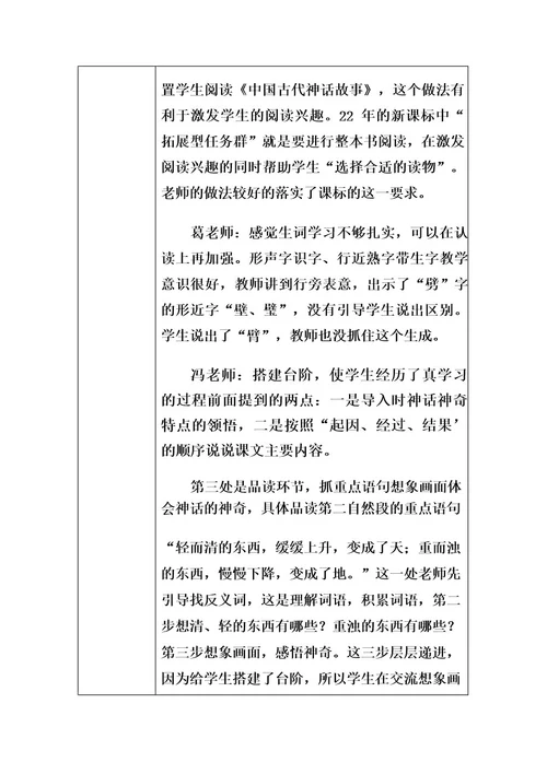 小学语文四年级上册《12盘古开天地》教研活动记录