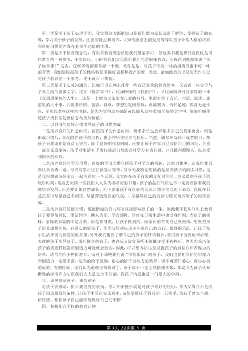 六一儿童节家长代表发言稿(5篇).docx