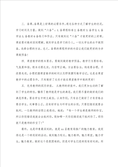 教师岗前教学培训心得体会