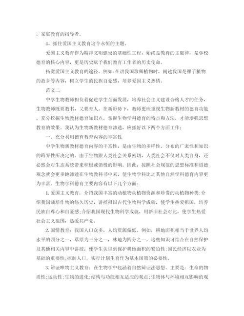 精编之生物学科德育工作计划范文.docx