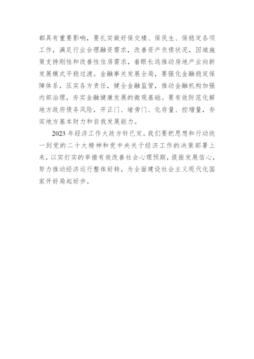 【学习资料】经济工作会议主题评论文章-24篇.docx