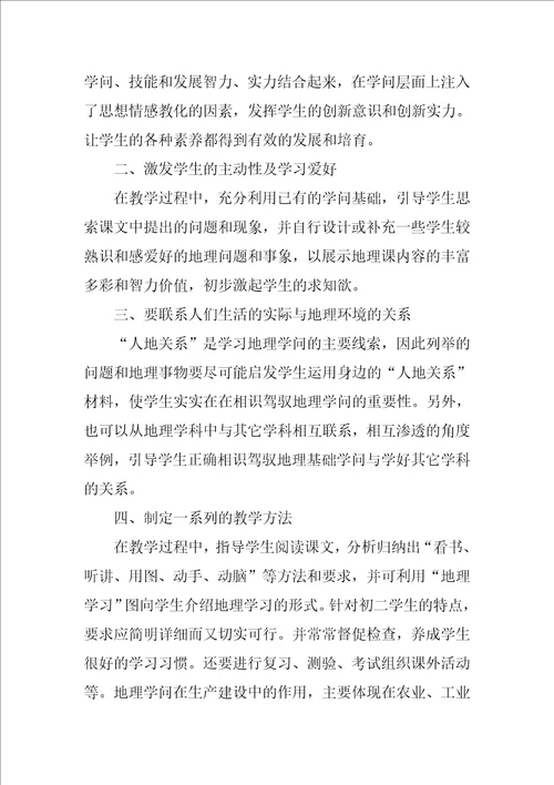 八年级地理老师教学工作总结3篇七八年级地理教学工作总结