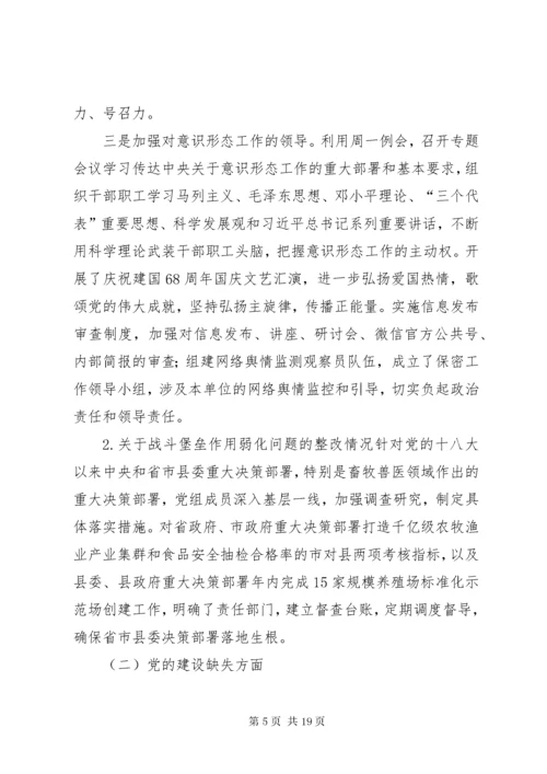 7巡查整改报告[精选多篇].docx