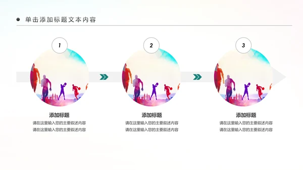 全民健身健康中国运动会跑步马拉松PPT