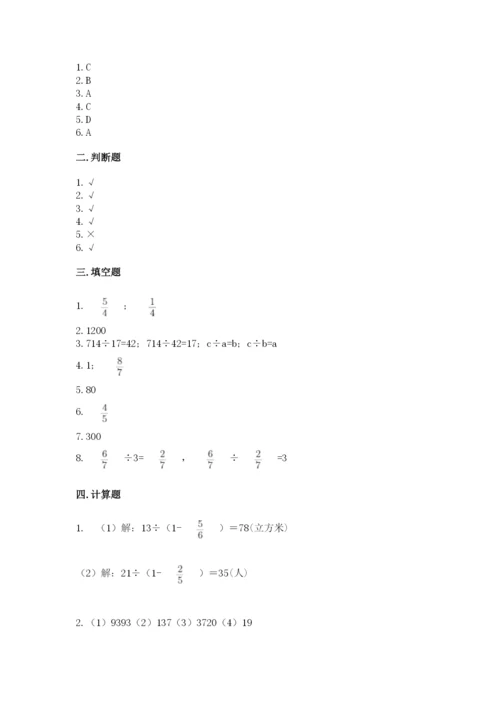 冀教版五年级下册数学第六单元 分数除法 测试卷精品（突破训练）.docx