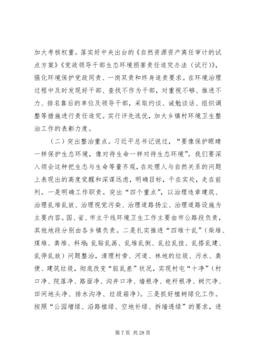 关于加强生态文明建设的思考文章六篇.docx