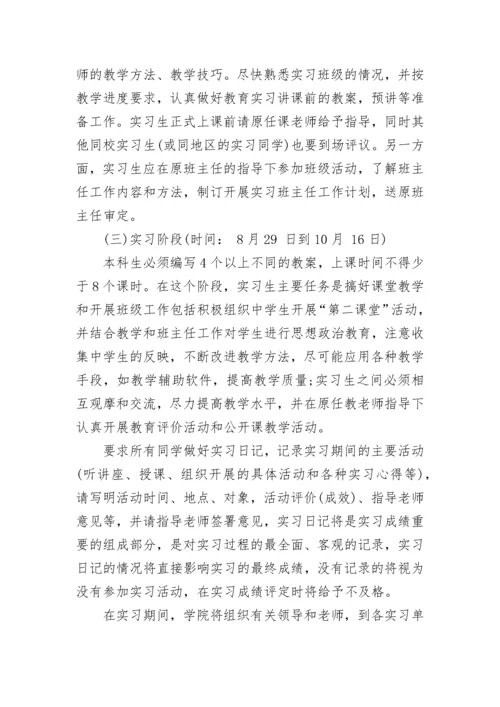 顶岗实习计划书.docx