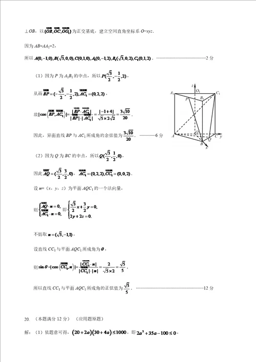 江苏省江阴市第一中学20202021学年高二寒假开学检测数学答案