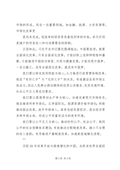 学习十八届三中全会精神心得体会(4).docx