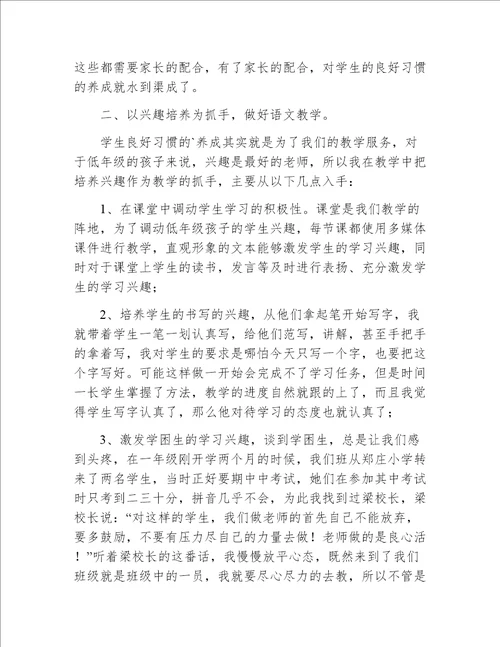 小学生毕业典礼教师代表优秀发言稿