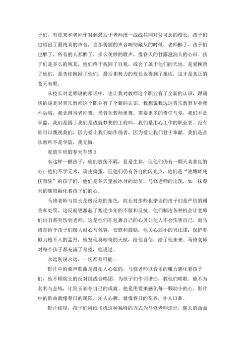 观放牛班的春天有感.docx