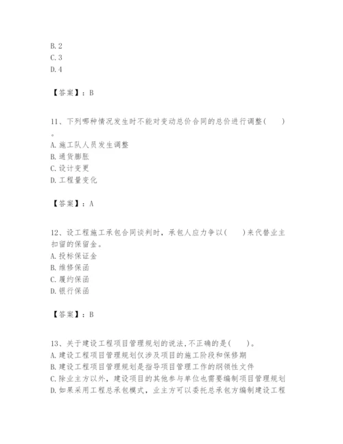 2024年一级建造师之一建建设工程项目管理题库精品（历年真题）.docx