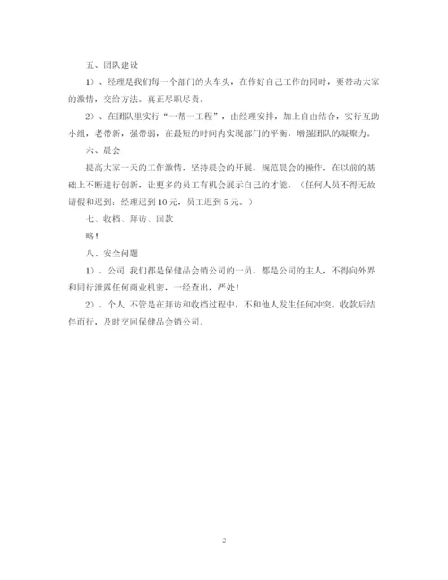 精编之某保健品会销公司月度营销工作计划范文.docx