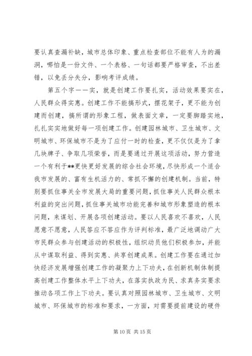 创建省级文明城市动员大会讲话.docx