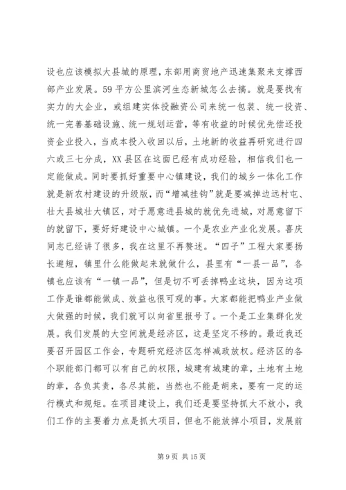 县前三季度经济形势分析会发言稿.docx