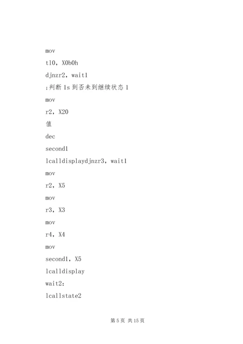 交通灯单片机实现实习报告.docx