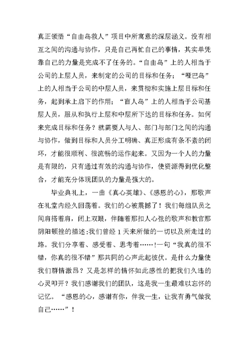 拓展训练心得体会4篇
