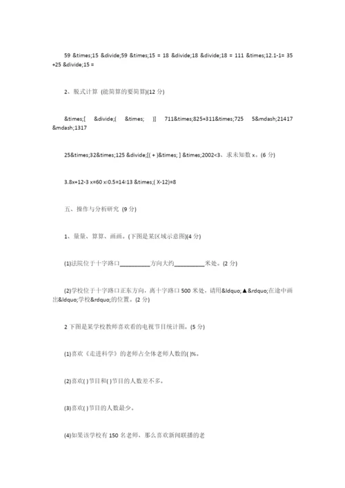 最新小学六年级数学毕业考试卷(苏教版)[1]-.docx