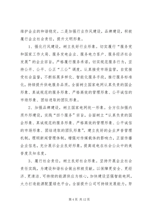 电力局精神文明建设五年发展规划精编.docx