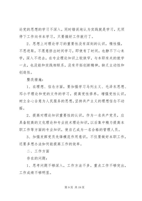 关于党员党性分析材料.docx