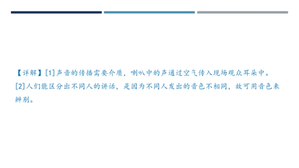 八年级物理上册同步精品备课一体化资源（人教版2024）2.2声音的特性（课件）41页ppt