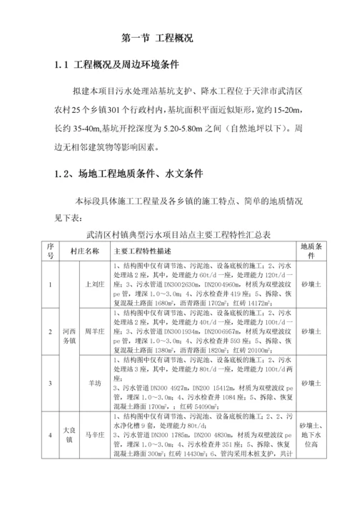 基坑支护及降水施工方案.docx