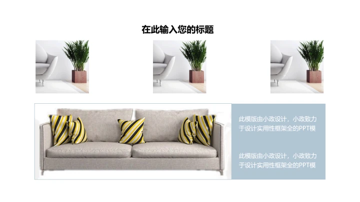 室内设计简约设计装修方案策划PPT模版