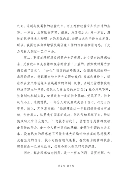 反腐倡廉警示教育活动自我剖析材料 (5).docx