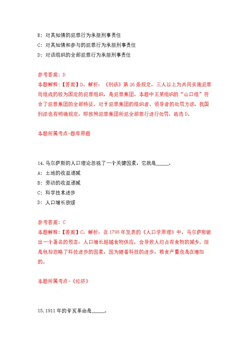 2022年01月江西吉安市永丰县自主招聘高中教师39人练习题及答案（第3版）