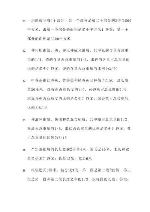 连乘分数乘法应用题