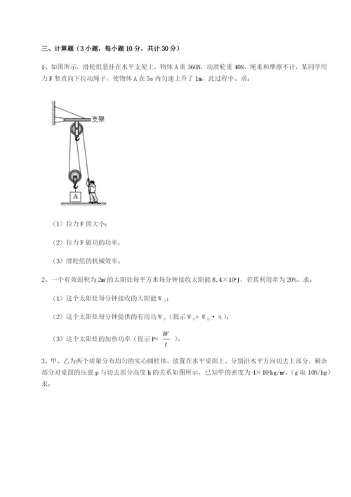 强化训练湖南张家界民族中学物理八年级下册期末考试难点解析B卷（详解版）.docx