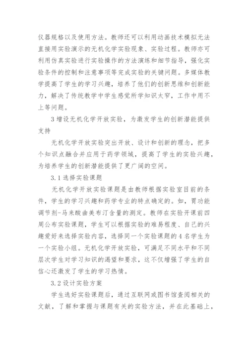 化学教学论文范文精编.docx