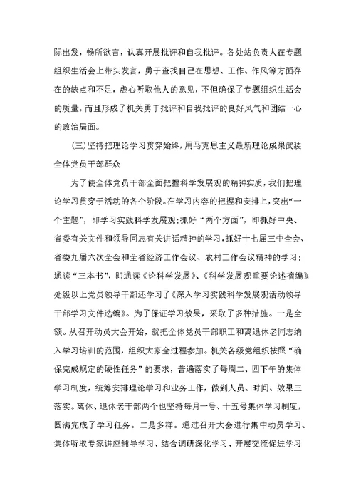 农机局科学发展观学习实践总结