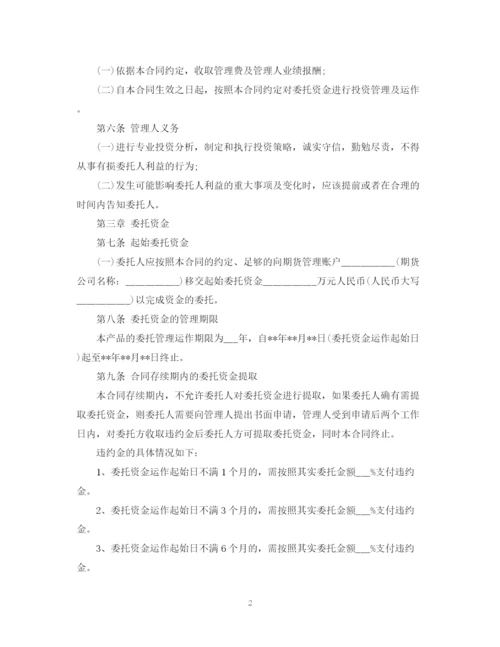 2023年资金委托合同2.docx