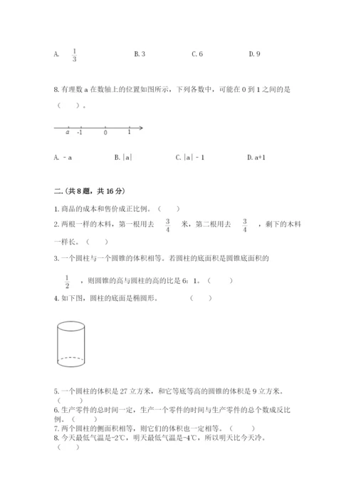 西师大版数学小升初模拟试卷（完整版）.docx