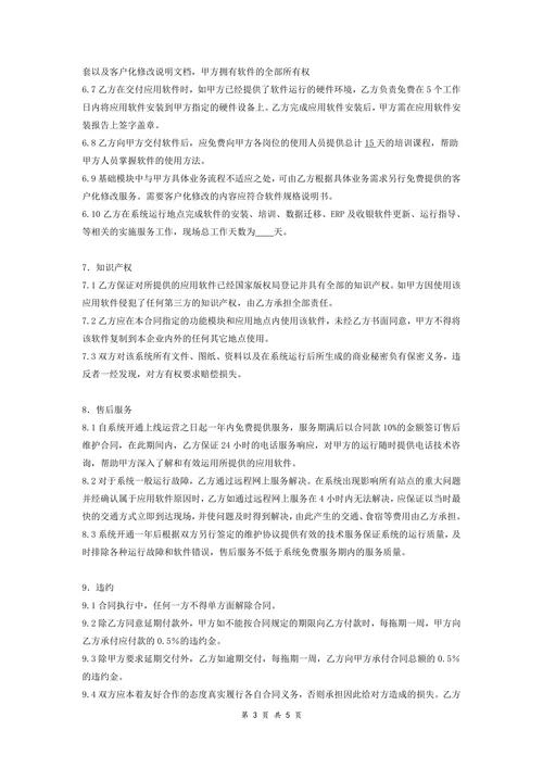 软件买卖合同详细版范本