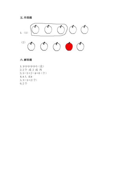人教版一年级上册数学期中测试卷及参考答案（突破训练）.docx