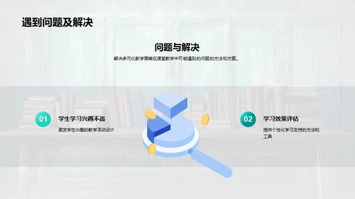 多元化教学的策略与实践