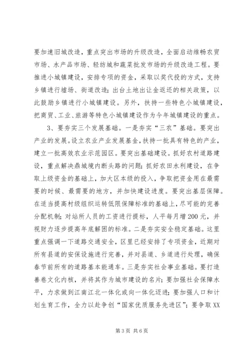 区委副书记在经济工作会上发言.docx