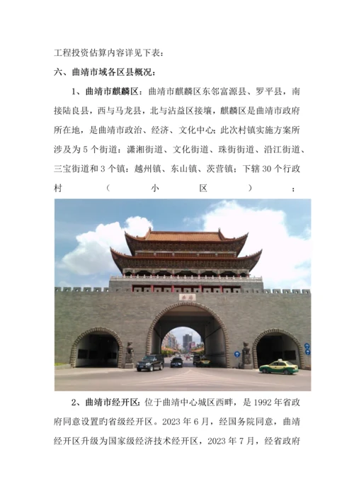 乡镇燃气工程实施方案培训资料.docx