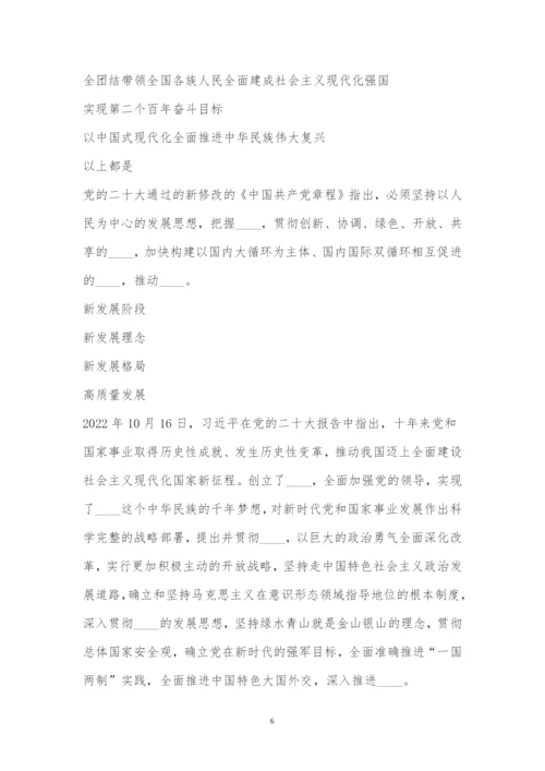 深入学习宣传贯彻党的二十大精神主题知识竞赛.docx