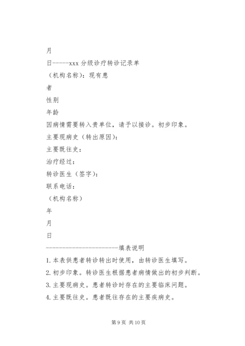 辉渠镇卫生院分级诊疗工作方案 (5).docx