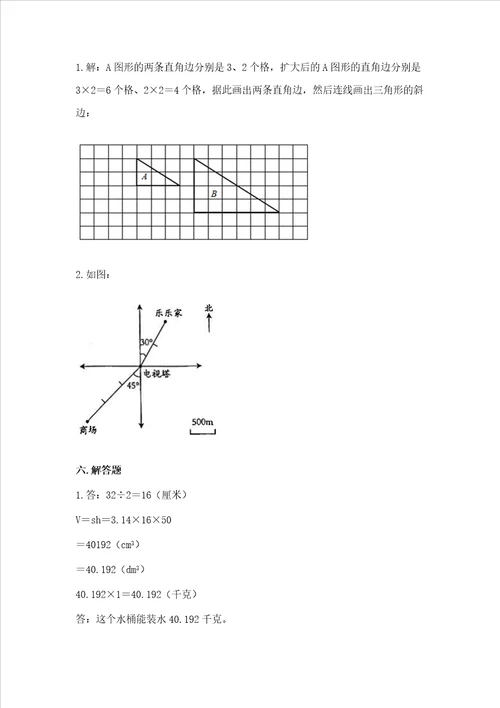 六年级下册数学期末测试卷精品夺分金卷