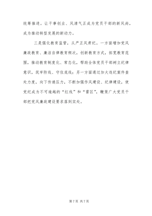 从严治党主体责任及廉洁自律自查报告.docx